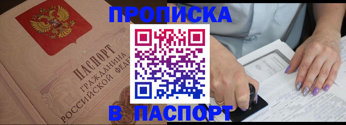 купить прописку в Ковдоре